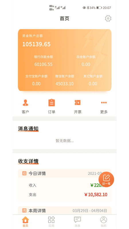 内账宝官方app截图4