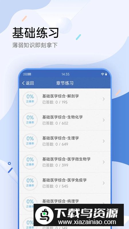 医学考试宝典app官方手机版最新版截图1
