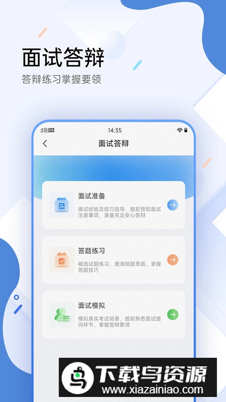 医学考试宝典app官方手机版最新版截图3