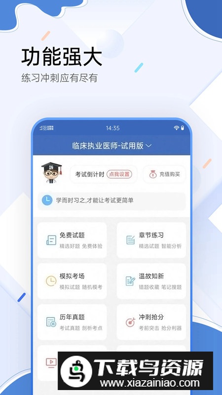医学考试宝典app官方手机版最新版截图4