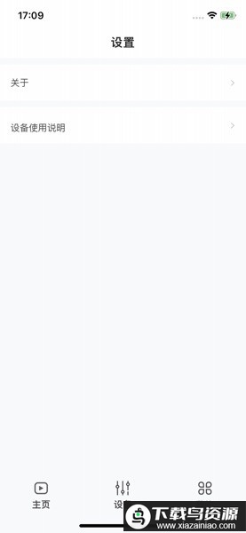 Wuzhi Audio 蓝牙APP最新版截图1