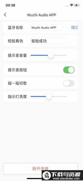 Wuzhi Audio 蓝牙APP最新版截图2