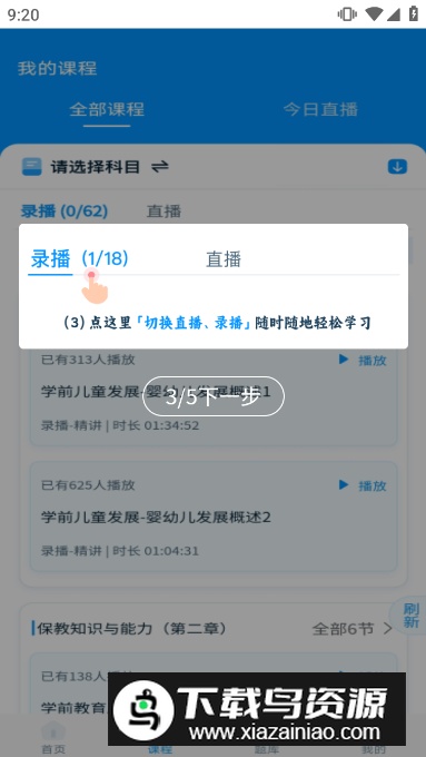 众联网校app最新版本截图1