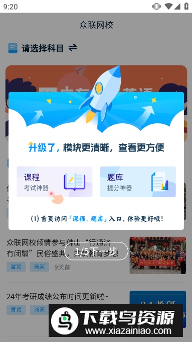众联网校app最新版本截图2