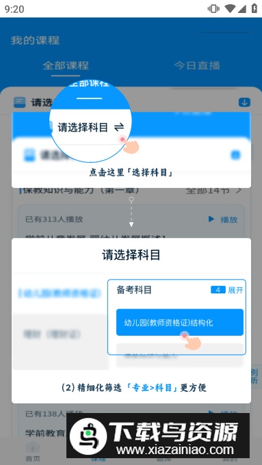众联网校app最新版本截图3