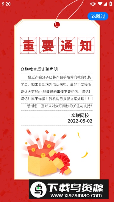 众联网校app最新版本截图4