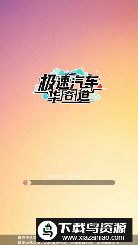 极速汽车华容道游戏官方正版最新版截图3