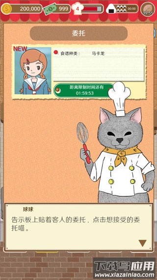 疯狂猫咪甜品店游戏下载最新版截图3