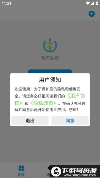 无治智联app官方正版最新版截图3