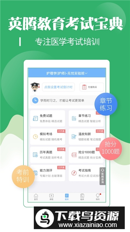 初级护师考试宝典免费版截图2