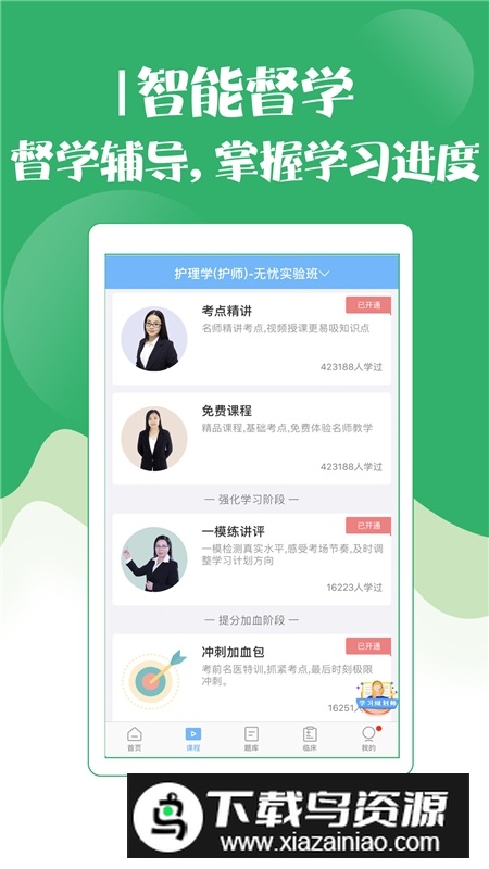 初级护师考试宝典免费版截图3