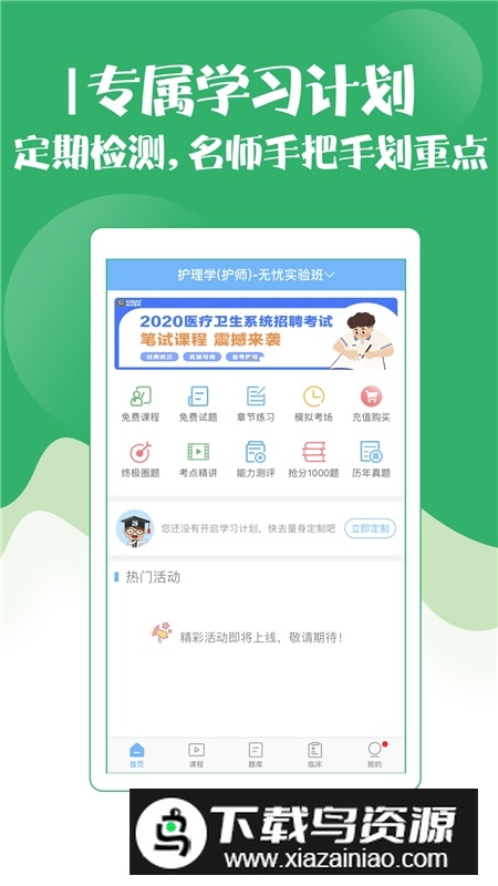 初级护师考试宝典免费版截图4