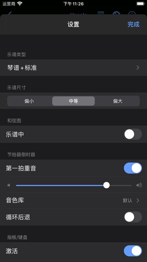 guitar pro免费版最新版截图2