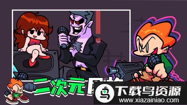 星期五之夜手机版最新版截图