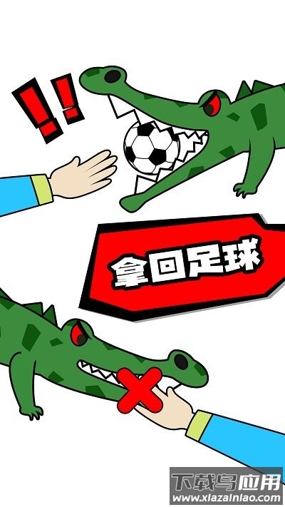 脑洞足球手游下载截图1