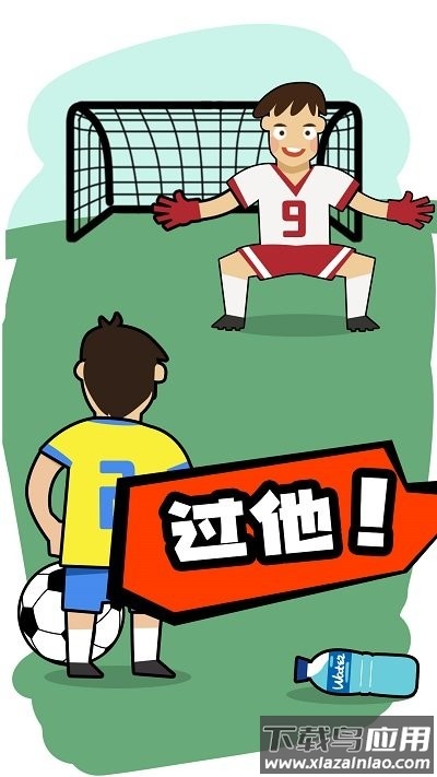 脑洞足球手游下载截图4