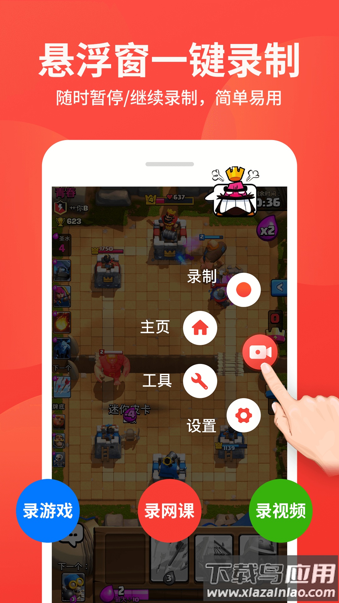 屏幕录制大师免费版下载截图3