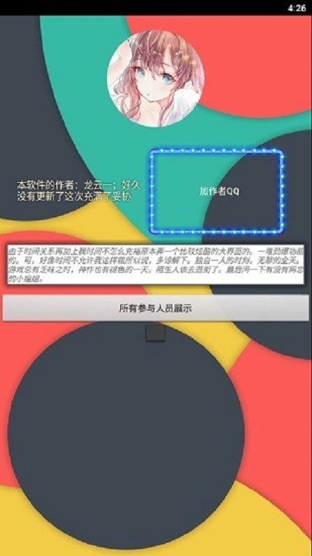 机战王作弊盒子4.6版本截图2