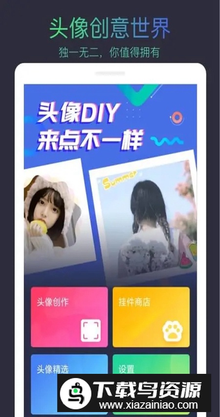 头像制作大师app安卓最新版最新版截图5