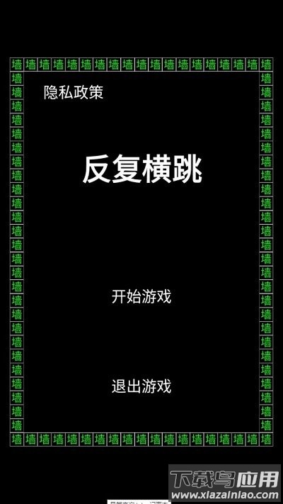 反复横跳文字手游截图1