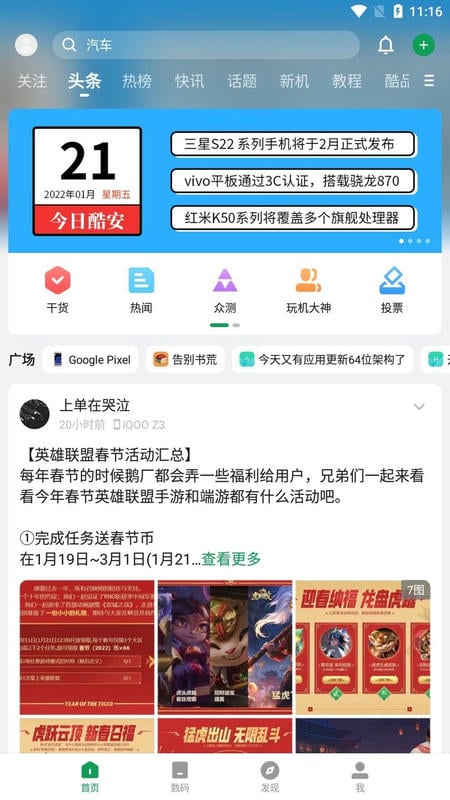 coolapk.apk(酷安)截图2