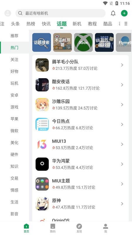 coolapk.apk(酷安)截图3
