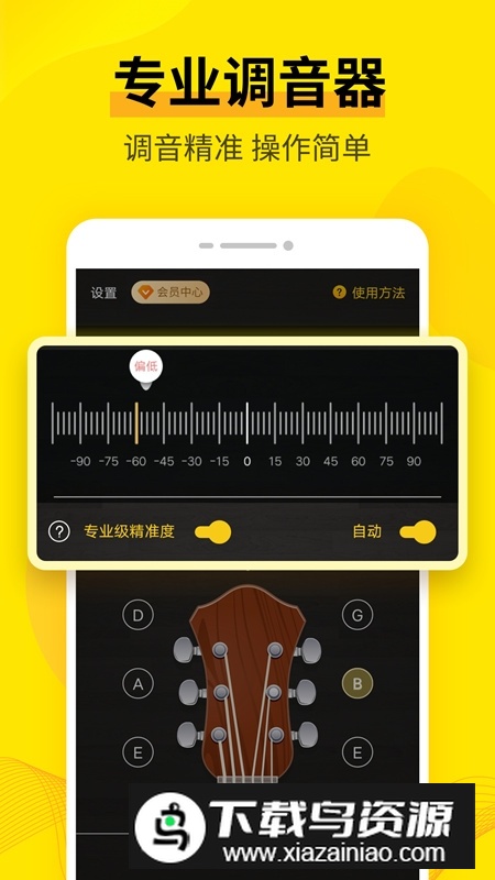 专业唱歌调音器软件手机端截图5