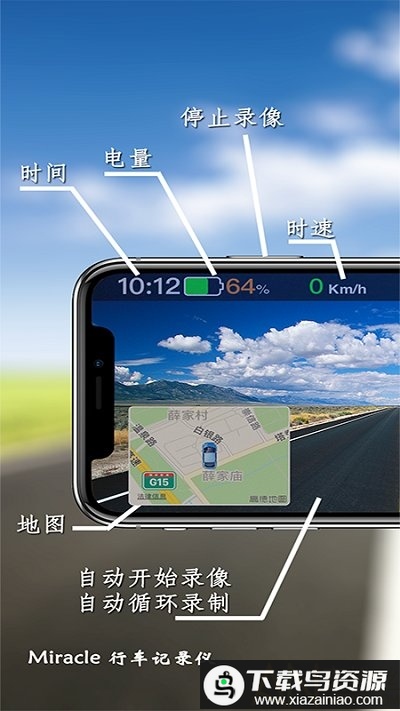 miracle行车记录仪破解版最新版截图1
