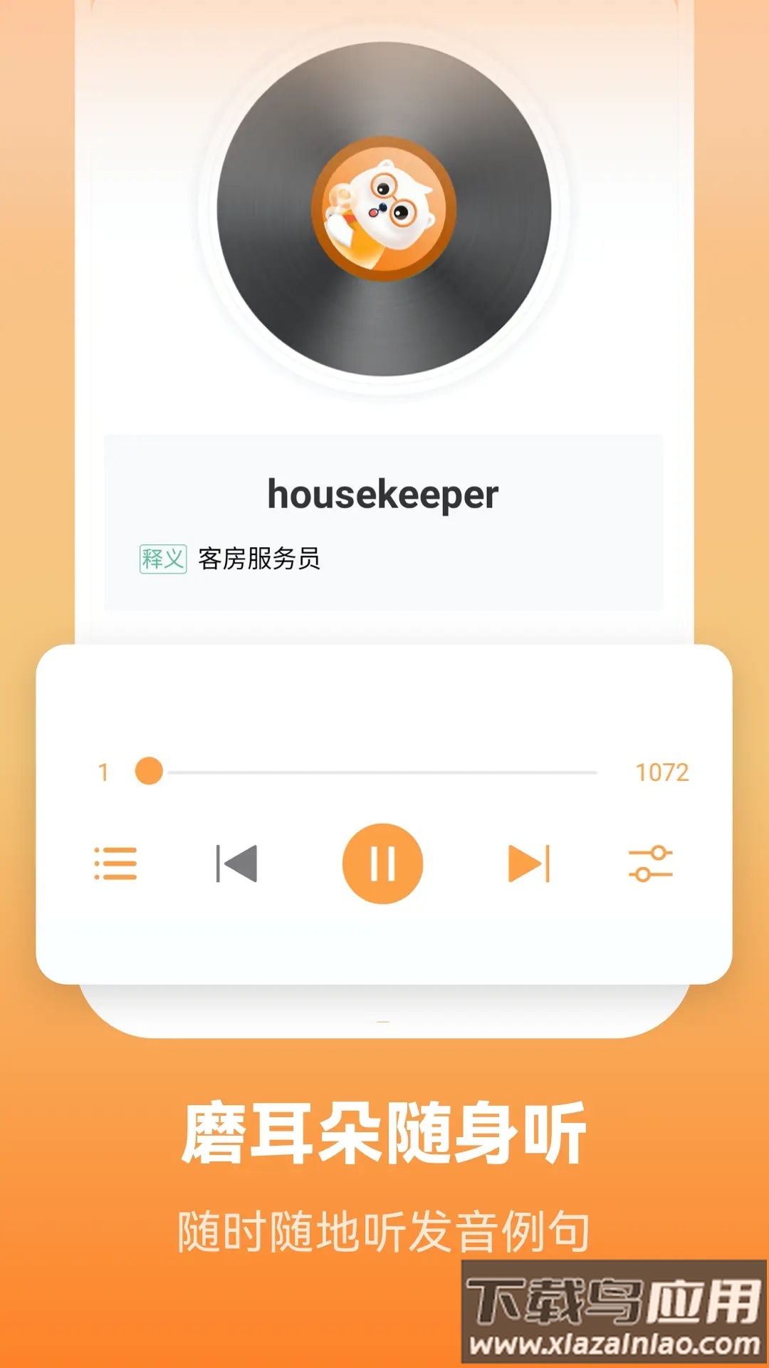 莱特英语学习背单词app最新版截图2