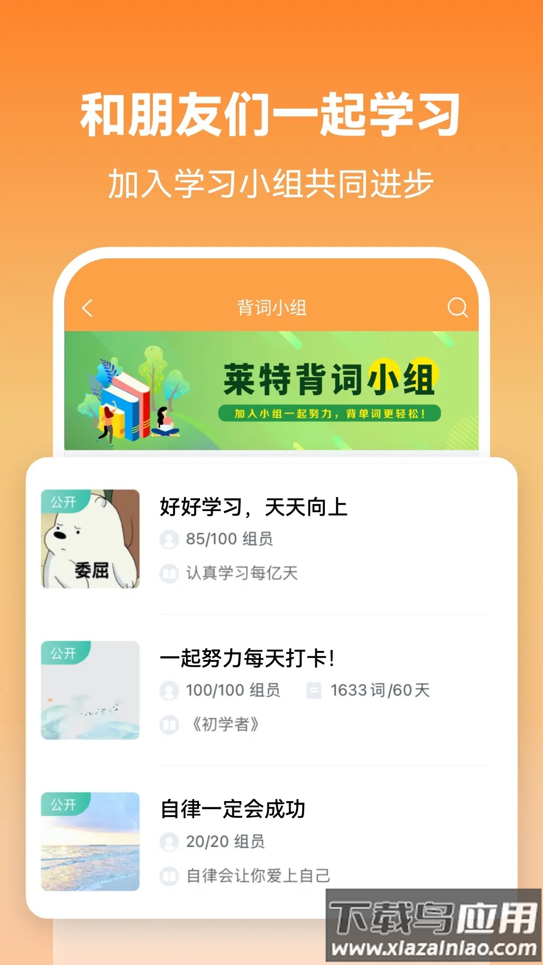 莱特英语学习背单词app最新版截图3