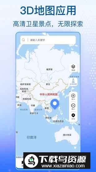 奥维高清卫星地图免费版手机版截图2