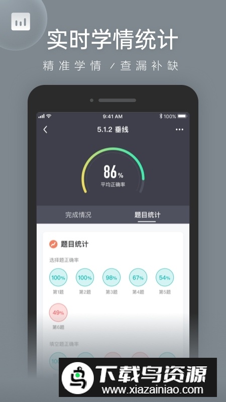 洋葱学园教师版(原洋葱学院教师版最新版)最新版截图1