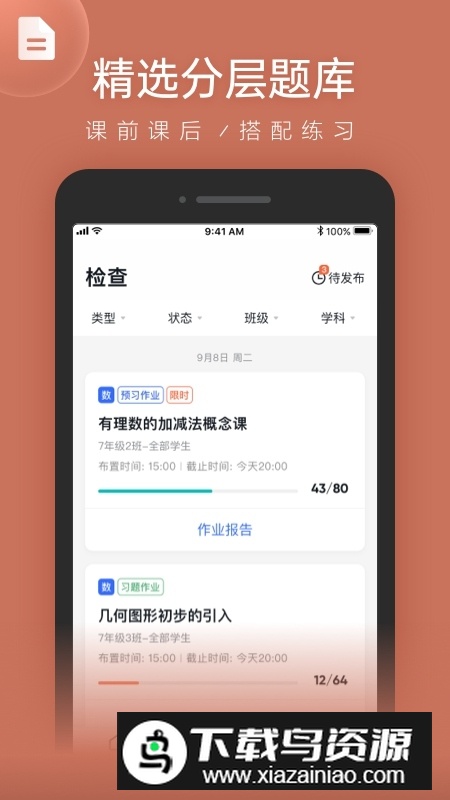 洋葱学园教师版(原洋葱学院教师版最新版)最新版截图2