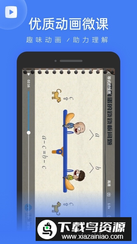 洋葱学园教师版(原洋葱学院教师版最新版)最新版截图4