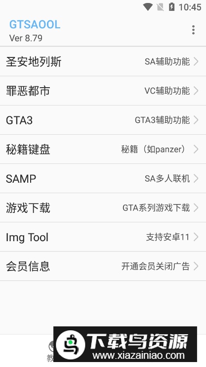 gtsaool辅助器最新版截图1