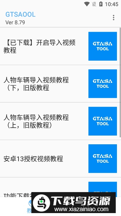 gtsaool辅助器最新版截图2