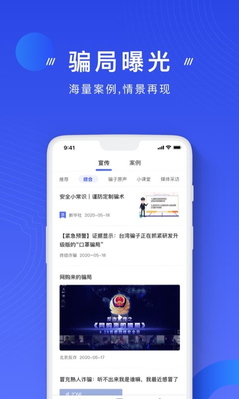 国家反诈APP最新版本截图1