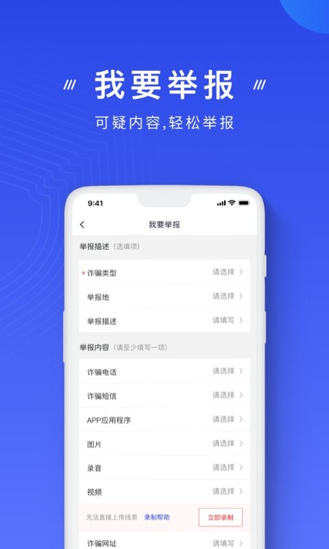 国家反诈APP最新版本截图3