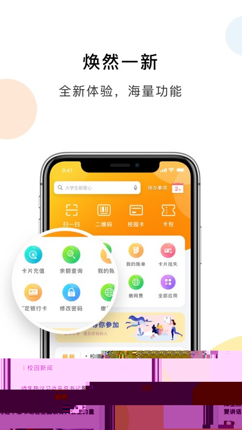 慧新易校最新版本最新版截图3