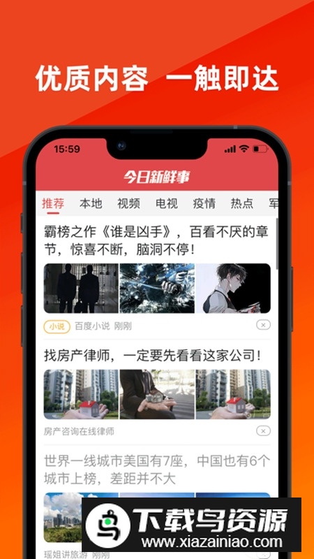 今日新鲜事官方客户端2025最新版截图2