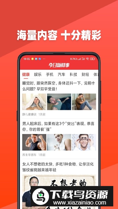 今日新鲜事官方客户端2025最新版截图5