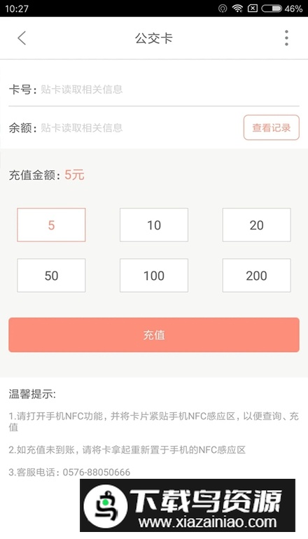 台州出行公交app最新版最新版截图5