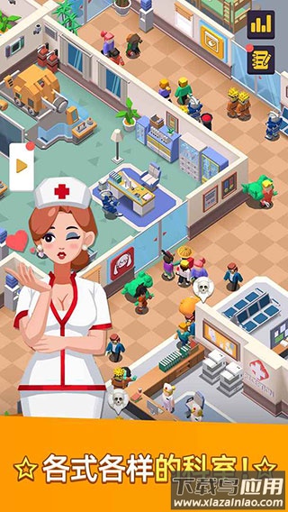 医生我有病游戏下载最新版截图3