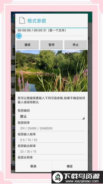 mkv转mp4格式工厂手机版(视音格式转换)最新版截图2