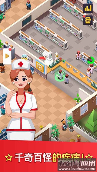 医生我有病游戏下载最新版截图4