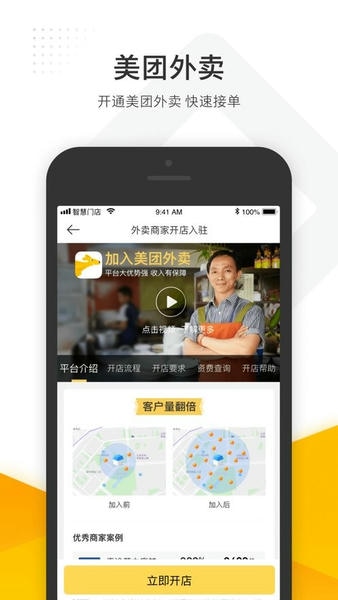 美团管家智能版最新版本截图2