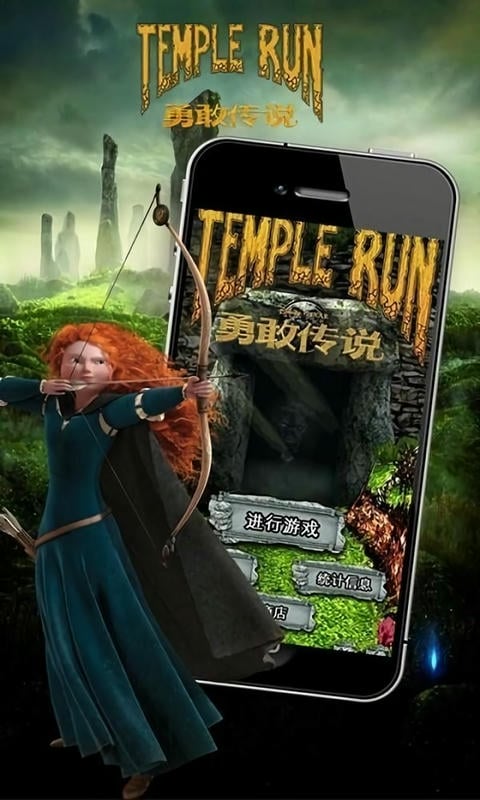 神庙逃亡勇敢传说手机版(Temple Run:勇敢传说)截图1