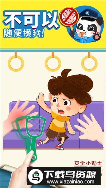 宝宝隐私安全安卓版最新版本最新版截图1