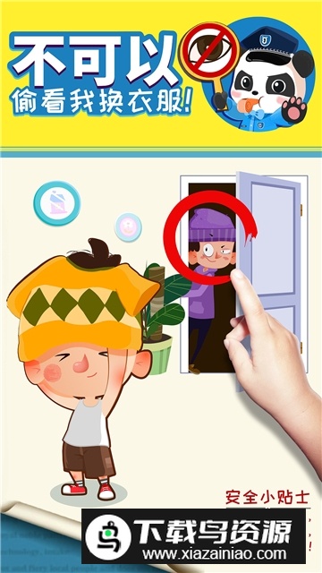 宝宝隐私安全安卓版最新版本最新版截图2
