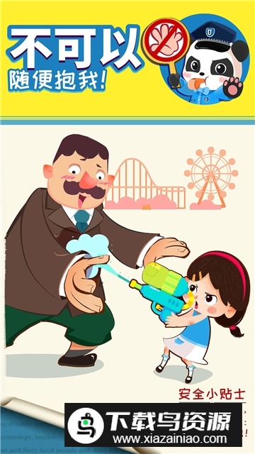 宝宝隐私安全安卓版最新版本最新版截图3